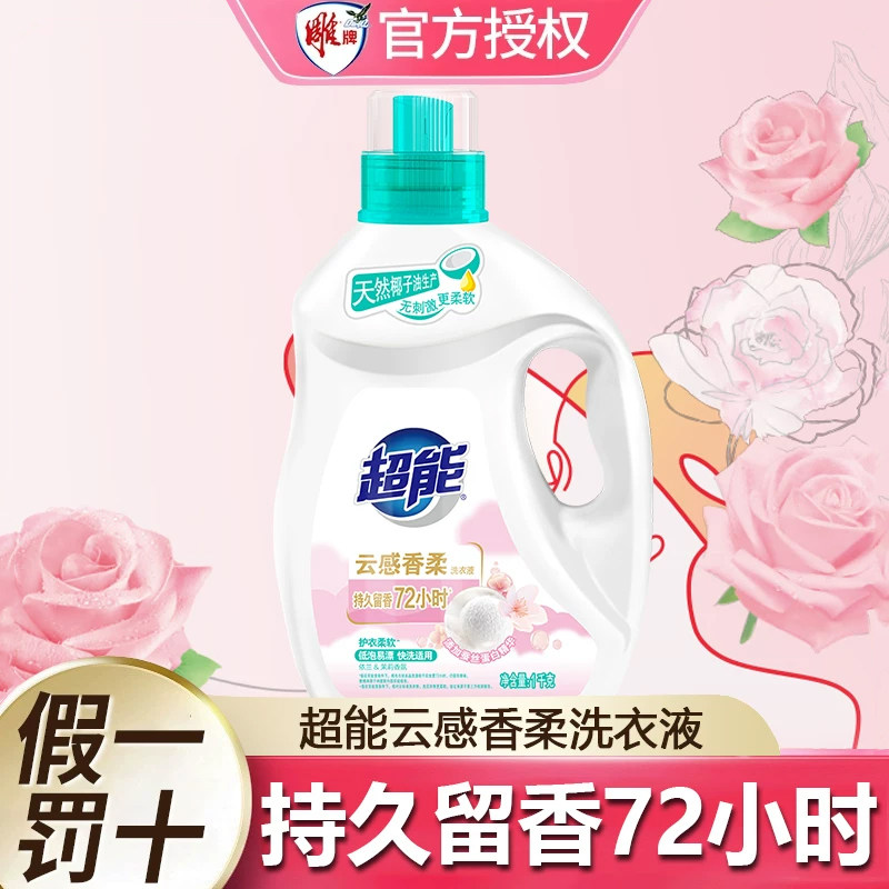 超能云感香柔洗衣液家用实惠装整箱批去污渍持久留香72小时正品