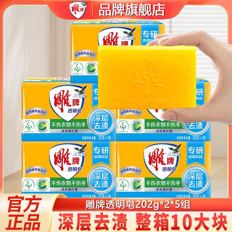 雕牌透明肥皂整箱家庭装内衣裤去渍皂超能洗衣皂家用实惠装官方