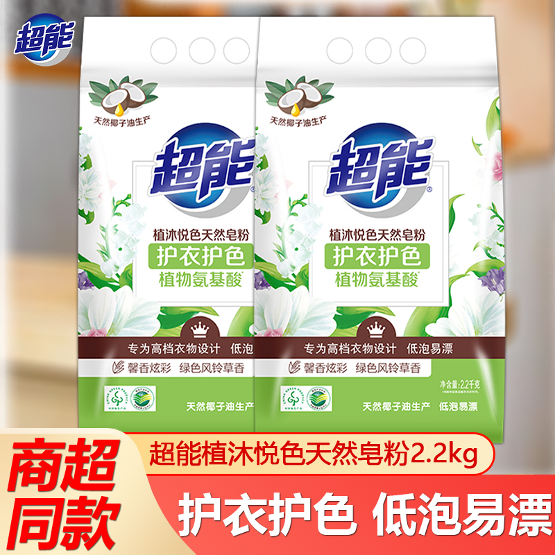 超能天然皂粉深层清洁低泡易漂