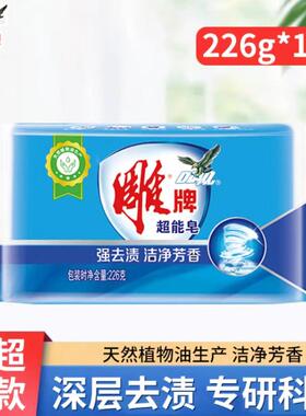 雕牌超能蓝色皂226g装耐用不开裂强去污渍家用洗衣皂超能皂实惠装