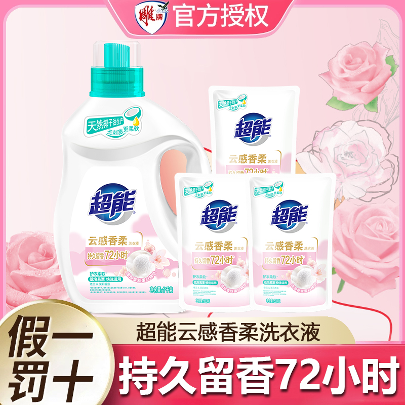 超能洗衣液云感香柔持久留香72小时蚕丝精华衣物柔软家用补充袋装
