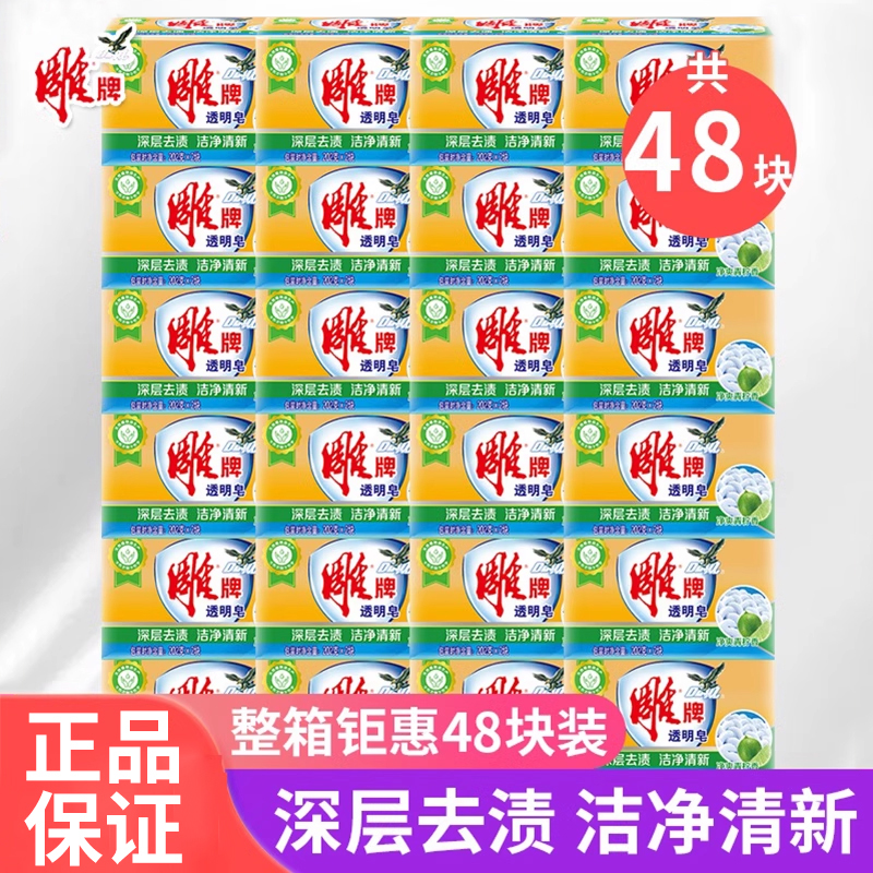 雕牌透明洗衣肥皂202g促销组合装