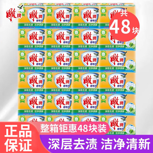 雕牌透明洗衣肥皂202g促销组合装