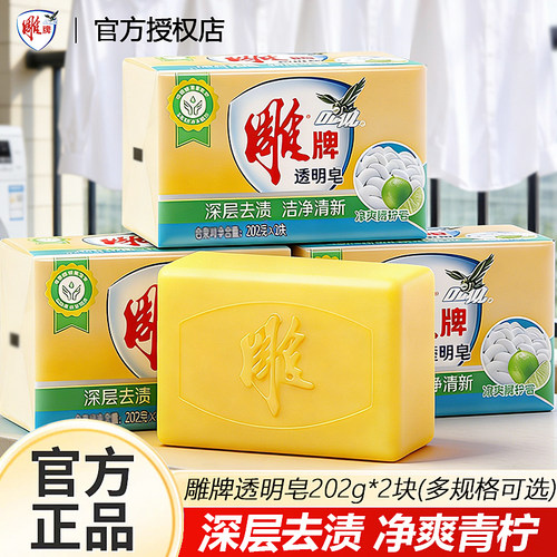 雕牌透明肥皂整箱家庭装内衣裤去渍皂超能洗衣皂家用实惠装