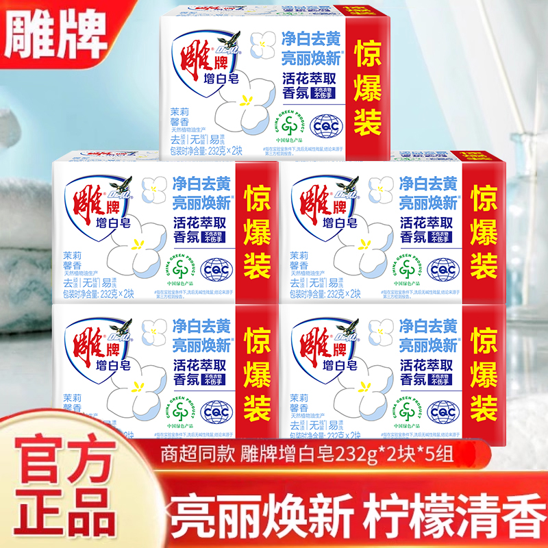 雕牌洗衣皂家用实惠装整箱批发清新柠檬肥皂232g去污皂增白皂超能