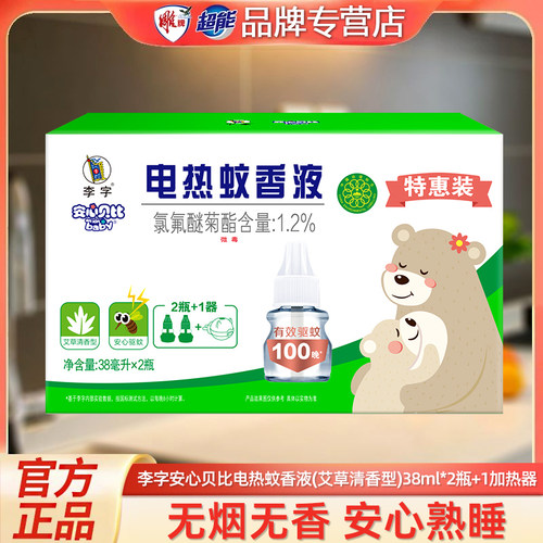 李字电热蚊香液无烟100晚母婴