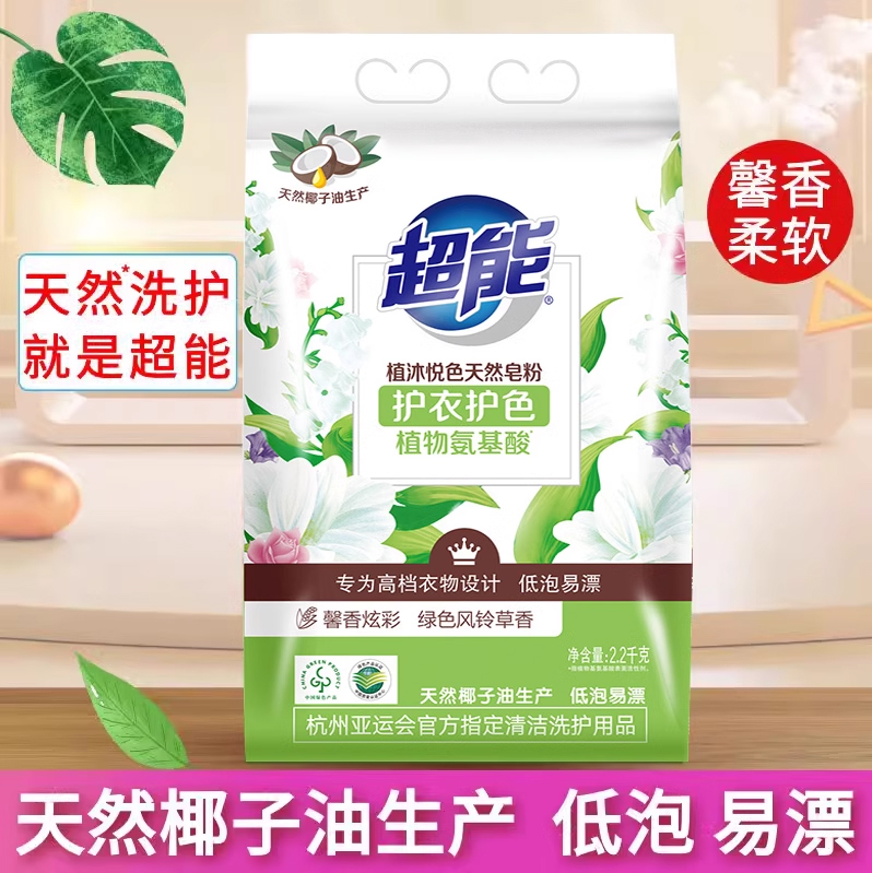 超能皂粉皂粉夏日风铃草香