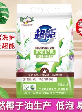 超能植沐悦色天然皂粉2.2kg天然植物氨基酸护衣护色大包装洗衣粉