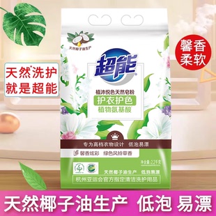 超能植沐悦色天然皂粉2.2kg天然植物氨基酸护衣护色大包装 洗衣粉