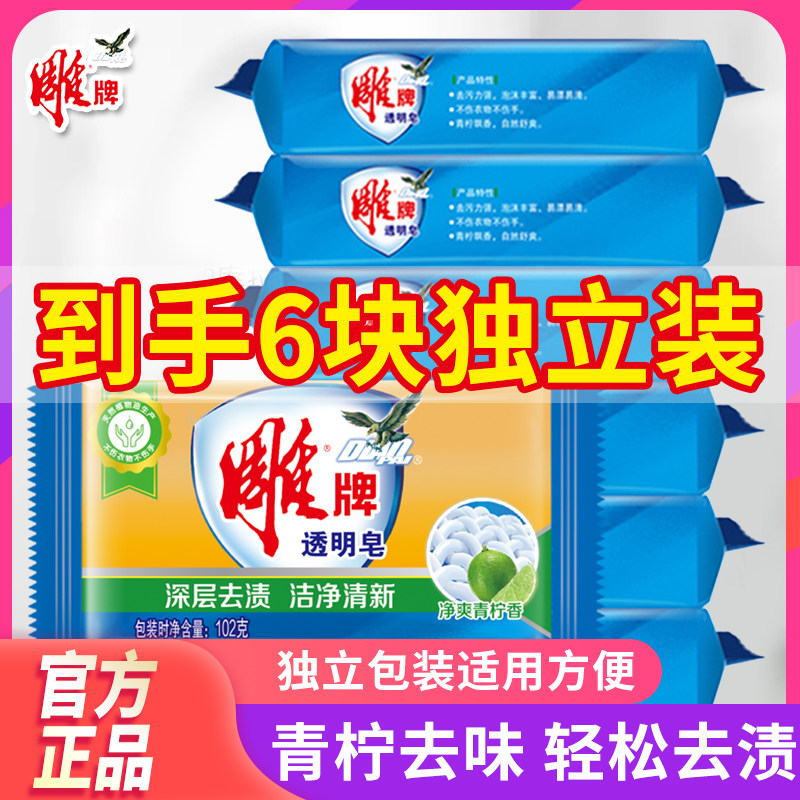 雕牌正品透明皂青柠香洗衣皂家庭用实惠装香味持久超强去污肥皂