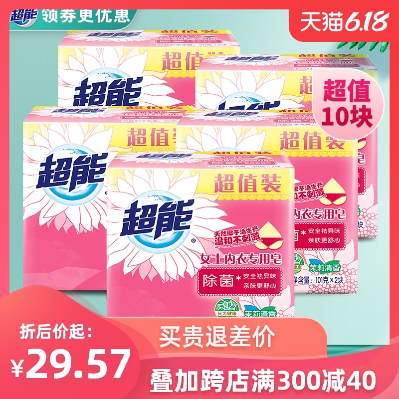 超能女士内衣皂101*2*5组共10块透明皂肥皂洗衣皂除菌促销包邮