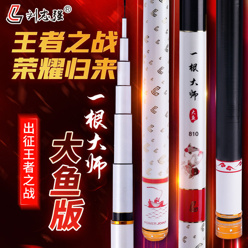 刘志强一根大师大鱼版鱼竿王者之战同款高碳素鲢鳙巨物竿台钓竿