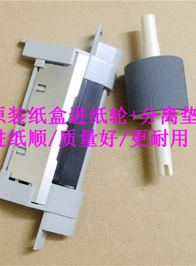 原装 惠普 hp2420 hp2430 hp2420DN 纸盒进纸轮 搓纸轮 分页器