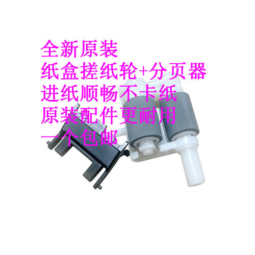 兄弟2260 2720 2730 2740 2750 2715 2780 进纸搓纸轮 分页器一套 - 封面