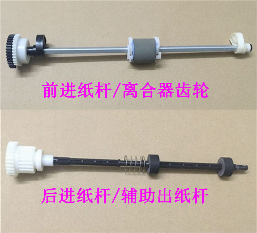 佳能432043224680打印机进纸杆