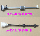 MF4150 辅助出纸杆 4350 4270 佳能 进纸杆 4370 4330 离合器齿轮
