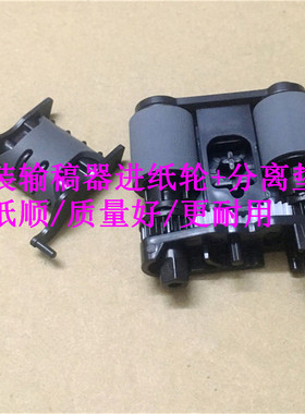 原装 惠普 HPM277 377 477 426 427 352 原稿搓纸轮 ADF分页器