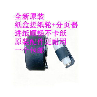 原装 佳能 MF-8580 8210 8330 8250 8550 8230 纸盒搓纸轮 分页器