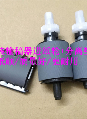 原装 惠普 HP PRO400 M425 476 425DW 521 原稿搓纸轮 ADF分页器