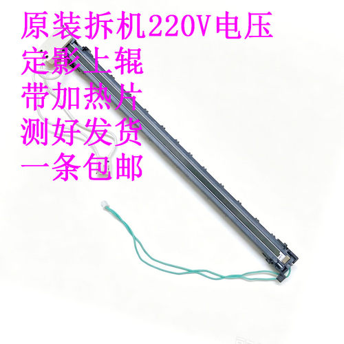 惠普121312161136打印机上辊