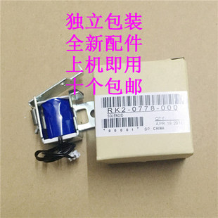 全新 惠普HP1010 1012 1015 1018 1020PLUS 继电器 离合器 电磁铁