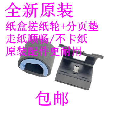 惠普125126127打印机搓纸轮