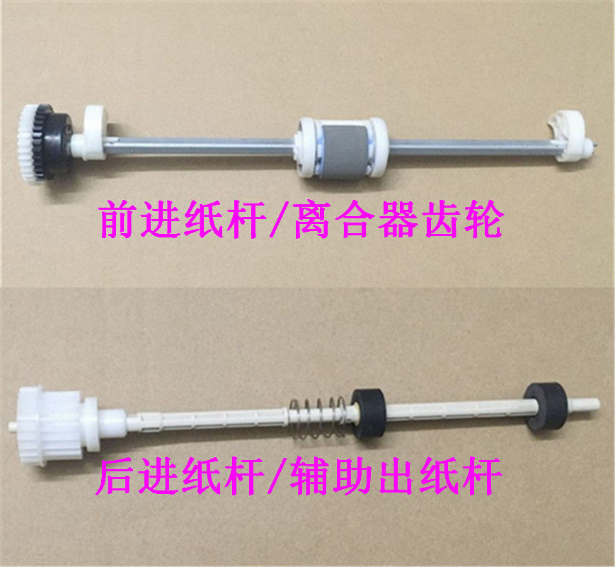 佳能477045804870打印机进纸杆