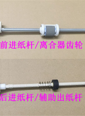 佳能 MF4410 4412 4420 4430 4450 进纸杆 辅助出纸杆 离合器齿轮