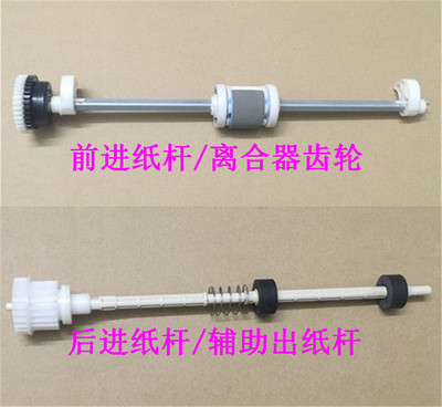 佳能471047124720打印机进纸杆