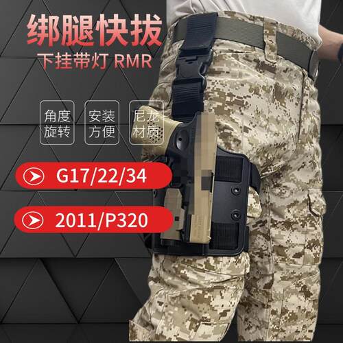 通用战术手枪套1911M92G17P1