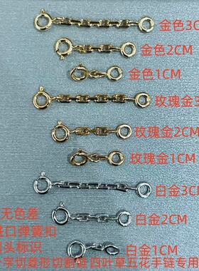 梵克四叶草五花手链加延长扣缩短