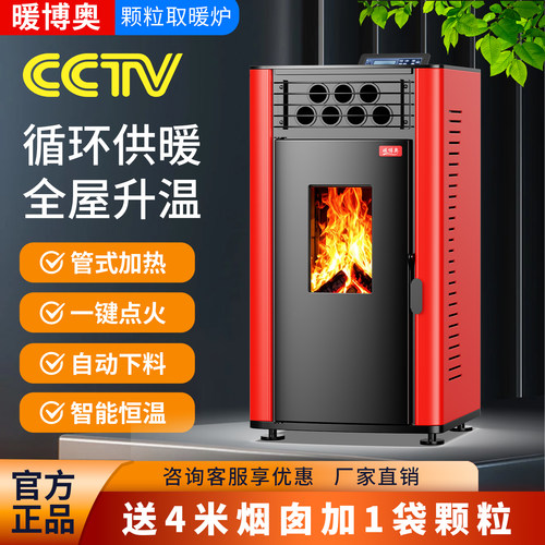 全自动室内无烟生物质颗粒取暖炉