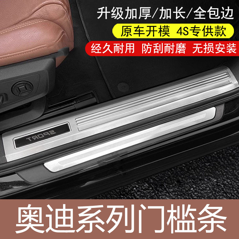 適用于奧迪A6L門檻保護條Q5L/A4L改裝全包加長護板不銹鋼迎賓踏板