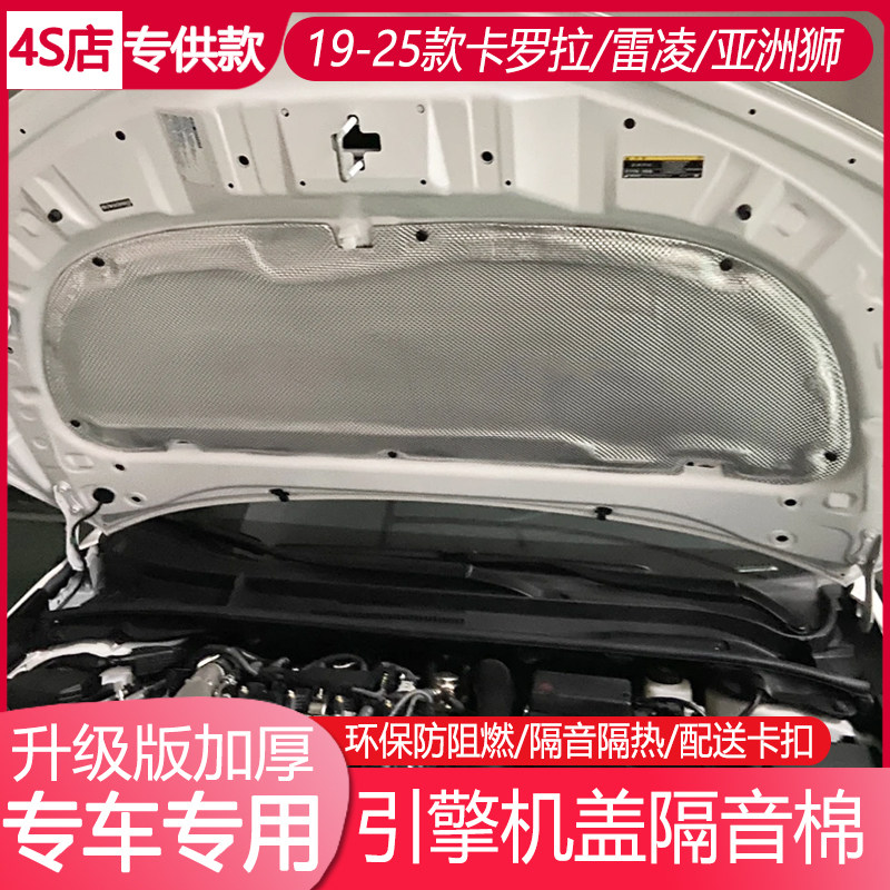 丰田机盖隔音隔热棉7-26款