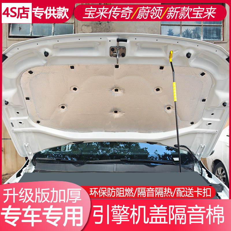 大众16-26款新宝来传奇引擎盖隔音棉蔚领发动机隔热板机舱盖内衬