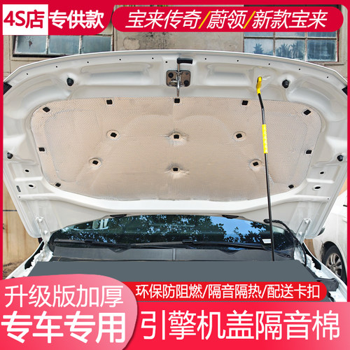 大众16-26款新宝来传奇引擎盖隔音棉蔚领发动机隔热板机舱盖内衬