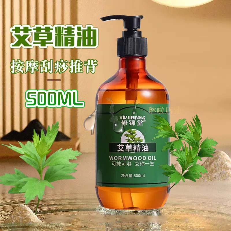 艾草油艾草精油艾草按摩精油推背精油刮痧按摩油拔罐美容院家用