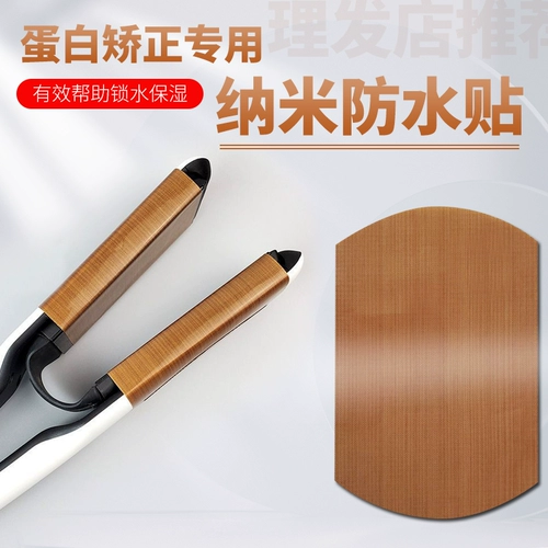 Коррекция белка для волос наклеек изоляционная наклейка для керлинг -стержневая стержня нано водонепроницаем