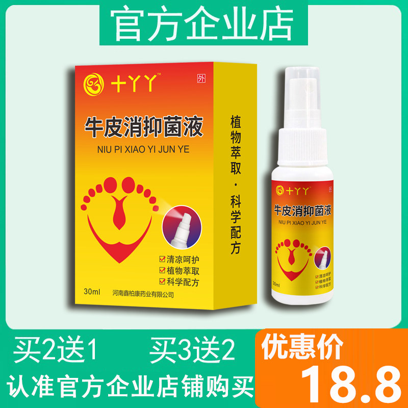 喷雾抑菌抗菌还你清爽脚丫
