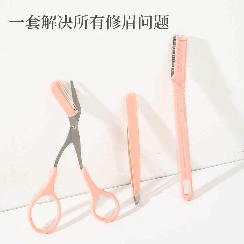 修眉全套装3件套 修眉刀眉梳剪刀眉夹镊子初学者安全型刮眉修剪器
