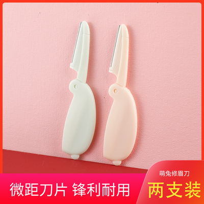 可爱萌兔折叠式修眉刀微距刮眉毛
