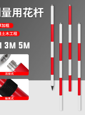 加厚铝合金测量花杆红白标杆