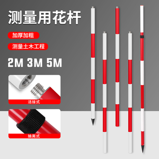 标杆花杆测量加厚铝合金红白标尺杆伸缩测量花杆2米3米5米测深杆