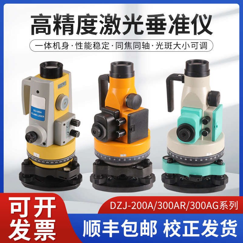 激光垂准仪高精度测量仪器上下双激光工程定位测量同焦同轴定位仪