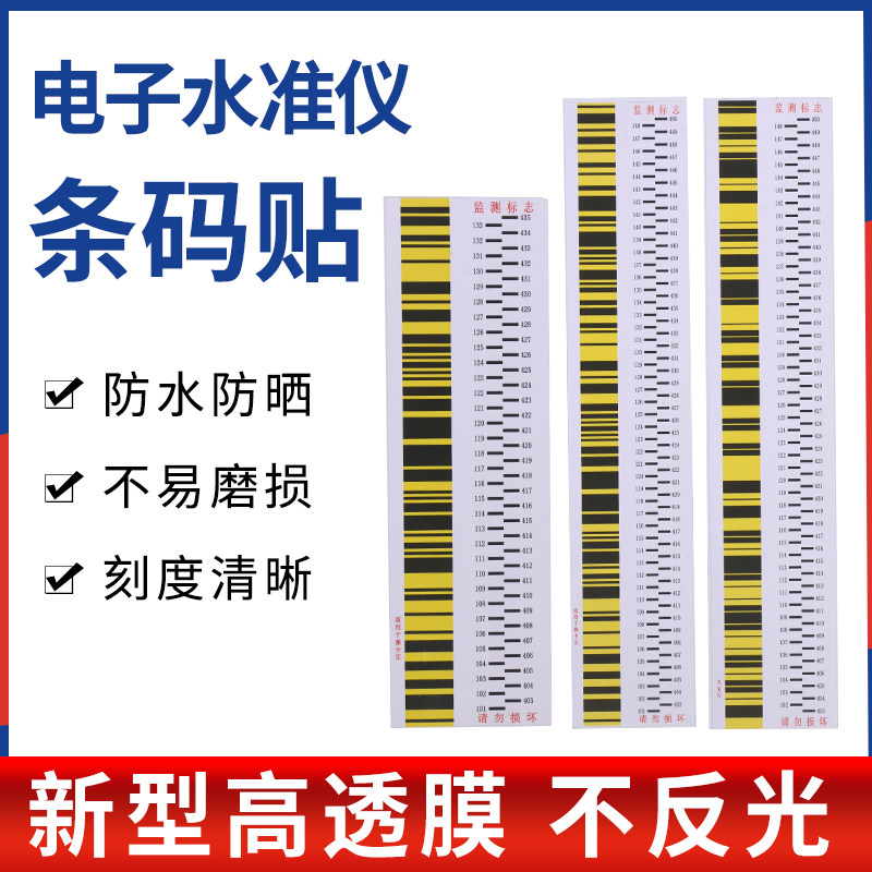 沉降观测标贴适用徕卡拓普康天宝电子光学水准仪条码尺贴纸数字贴