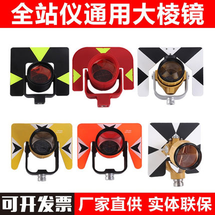全站仪通用大棱镜测量通用测绘反射棱镜公路隧道工程测量圆棱镜