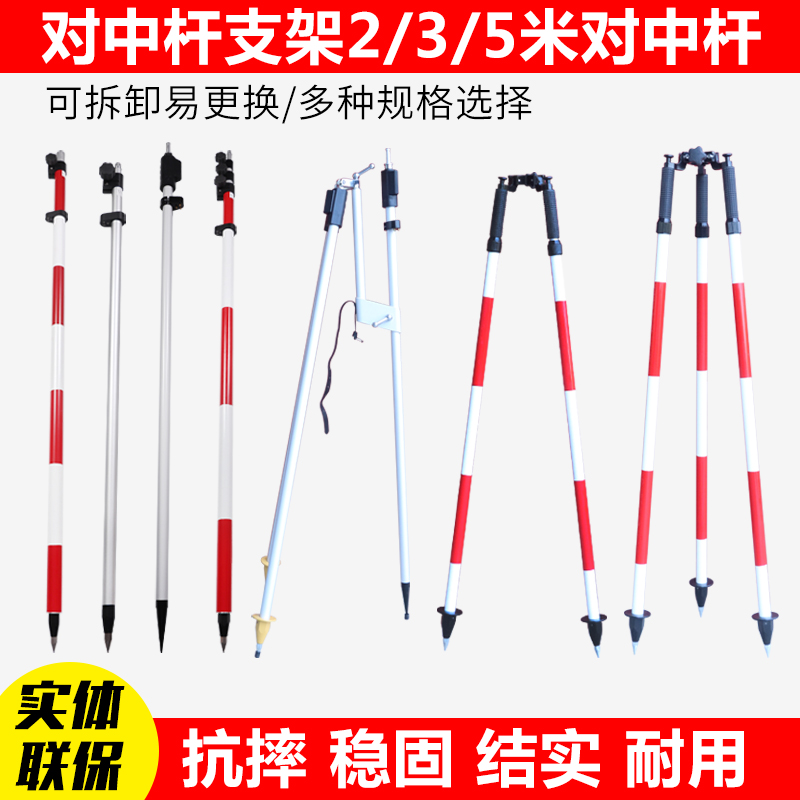 全站仪对中杆支架2米3米5米GPS/RTK测量棱镜杆碳杆两脚架三脚架