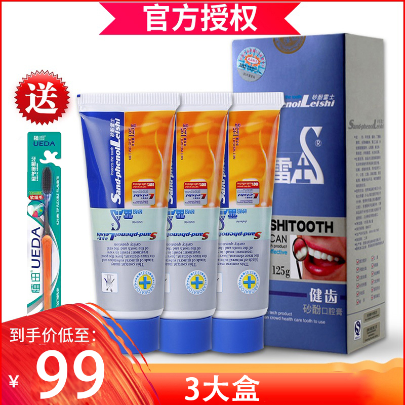 口腔膏砂酚雷士雷士牙膏口腔膏