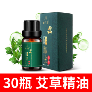 佰芳源艾草玫瑰薰衣草老姜橄榄精油10ml 5瓶 30瓶