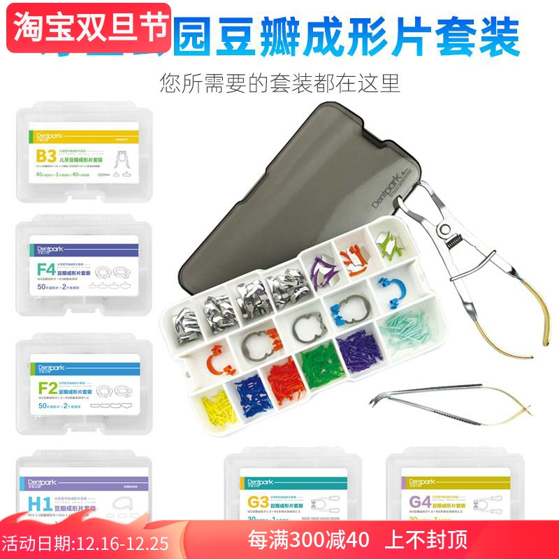 牙医公园豆瓣成型片套装 牙科成形片 超薄不锈钢夹持环带放置钳子